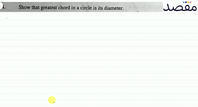 4. Show that greatest chord in a circle is its diameter.
