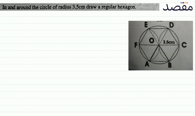  8 .  In and around the circle of radius  3.5 \mathrm{~cm}  draw a regular hexagon.