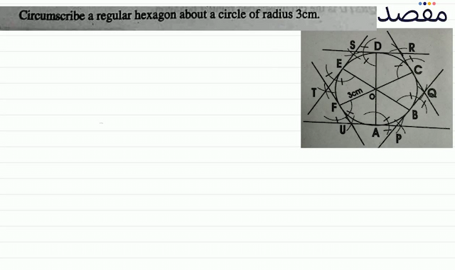  9 .  Circumscribe a regular hexagon about a circle of radius  3 \mathrm{~cm} .