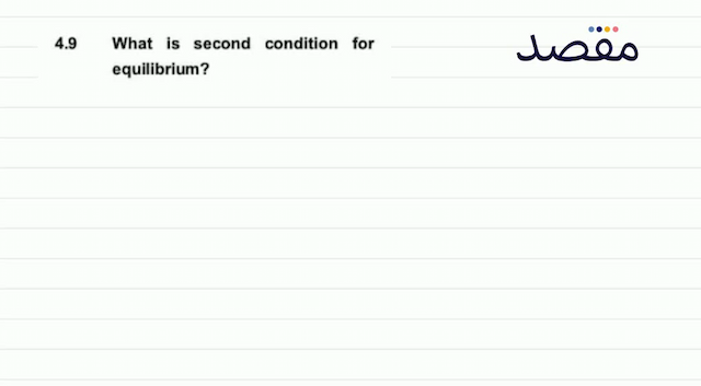  4.9 What is second condition for equilibrium?
