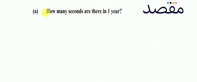 (a) How many seconds are there in 1 year?