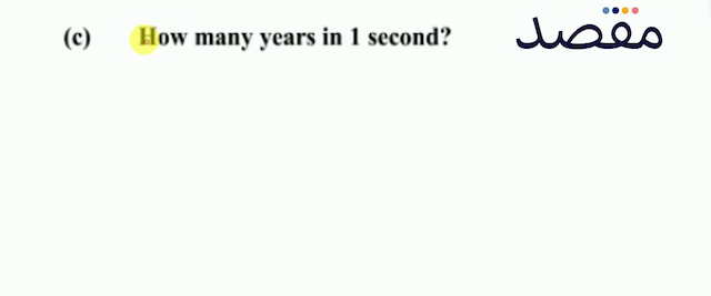 (c) How many years in 1 second?
