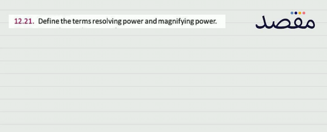 12.21. Define the terms resolving power and magnifying power.