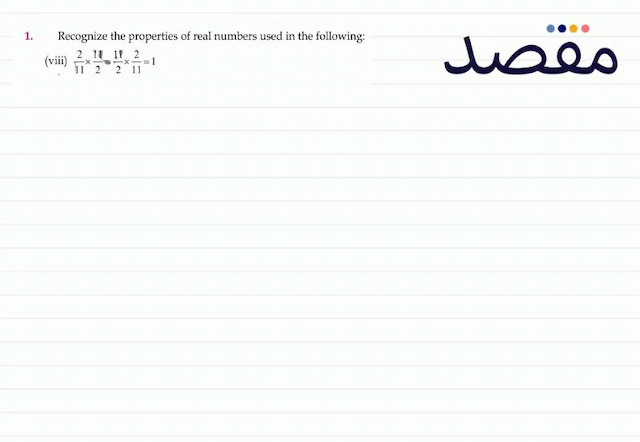 1. Recognize the properties of real numbers used in the following:(viii)  \frac{2}{11} \times \frac{11}{2}=\frac{11}{2} \times \frac{2}{11}=1 