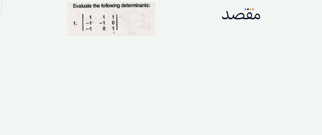 Evaluate the following determinants:1.  \left|\begin{array}{rrr}1 & 1 & 1 \\ -1 & -1 & 0 \\ -1 & 0 & 1\end{array}\right| 