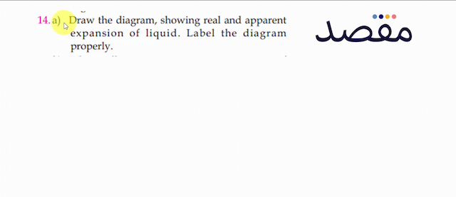 14. a) Draw the diagram showing real and apparent expansion of liquid. Label the diagram properly.