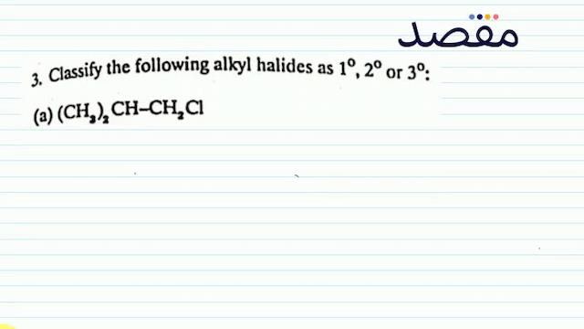 3. Classify the following alkyl halides as  1^{\circ} 2^{0}  or  3^{\circ}  :(a)  \left(\mathrm{CH}_{3}\right)_{2} \mathrm{CH}-\mathrm{CH}_{2} \mathrm{Cl} 