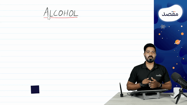 Thumbnail for 16.01- Alcohol & Phenol-Alcohol